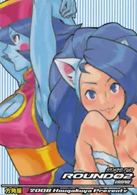 (C74) [Hohgakuya (Tohzai, Namboku)] ROUND02 (Darkstalkers)