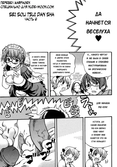 Sei So Tsui Dan Sha Ch. 6