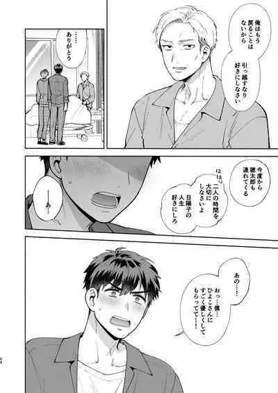 Hiyoko-san wa Sewazuki 2