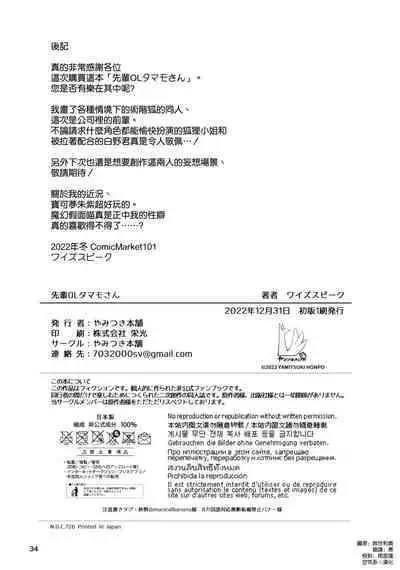 (C101) [やみつき本舗 (ワイズスピーク)] 先輩OLタマモさん (Fate/EXTRA CCC) [空気系☆漢化]