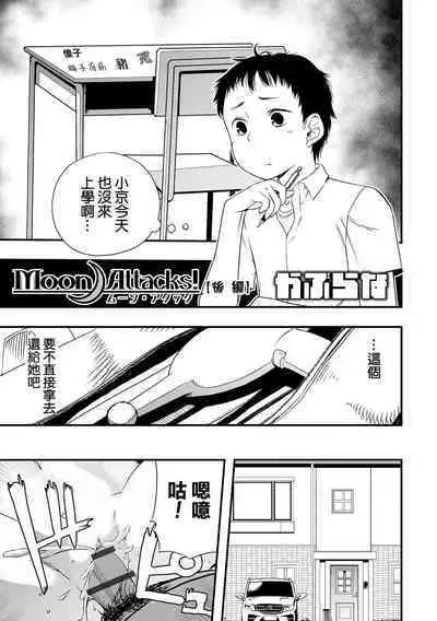 [Kaburana] Moon Attacks！ Zenpen (Ryona King Vol. 23) [Chinese] [沒有漢化] [Digital]