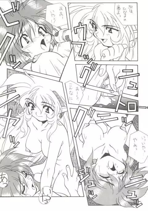 Zatoichi 4 Winter - Rayearth