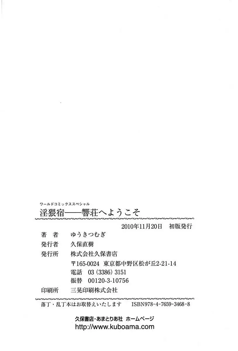 Inwai Yado -Hibikisou e Youkoso-