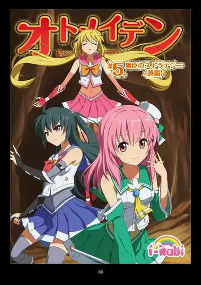 Pure Soldier OTOMAIDEN #1-9