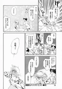 [Ditama-Bow] Biochemist in Bule