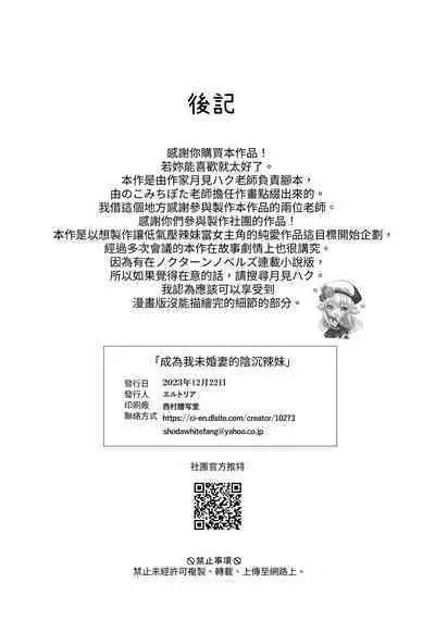 Iinazuke ni natta Downer Gal ni Hitobanjuu Tanetsuke suru Hanashi