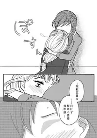 [Nanchuu Erosada] Shiawase na Yukidaruma - A happy snowman | 幸福的雪人 (Frozen) [Chinese] [沒有漢化]