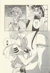 (C86) [A-Anima (Kagura)] Suki Tokimeki to Kiss (ARIA)