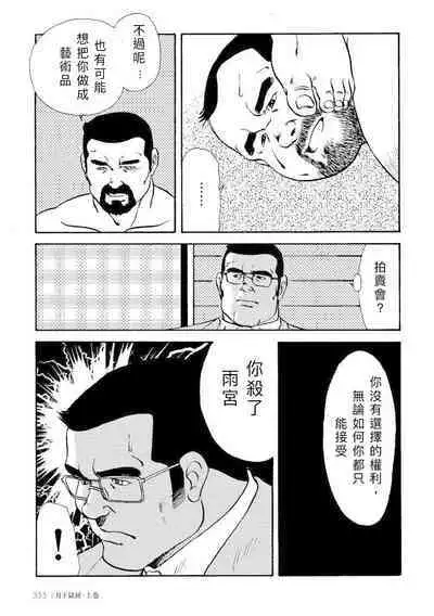 Gekkagoku-kyou Ch.4