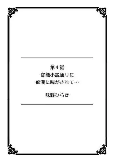 彼女が痴漢で濡れるまで～知らない人に…イカされちゃう!～【フルカラー】