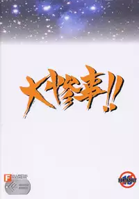 (C69) [FULLMETAL MADNESS (Asahi)] Daisanji!! (Super Robot Wars)