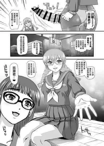 Futanari H karaHajimaru Koi, Aru to Omoimasu 2