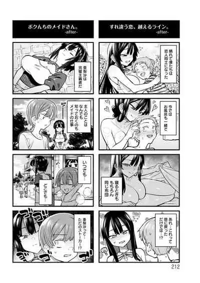 [7zu7] Kogareru Kimi o Shiboritai. [Digital]