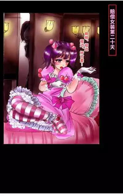 Tsugunai Josou No Yakata