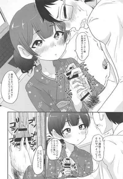 Rinze de Nuite Kudasaimase