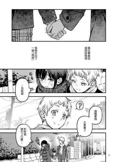 Shojo ga Doutei to no Hatsutaiken de Mezamechau Hanashi 3 | 与处男初体验时觉醒的处女 3