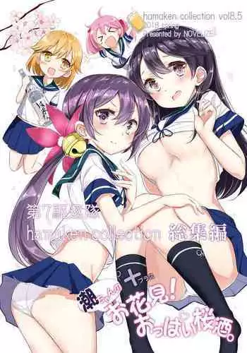 [NOVELIZE (Hamaken.)] Dainana Kuchikutai hamaken collection Soushuuhen + Ushio-chan no Ohanami! Oppai Sakurazake. (Kantai Collection -KanColle-) [Digital]