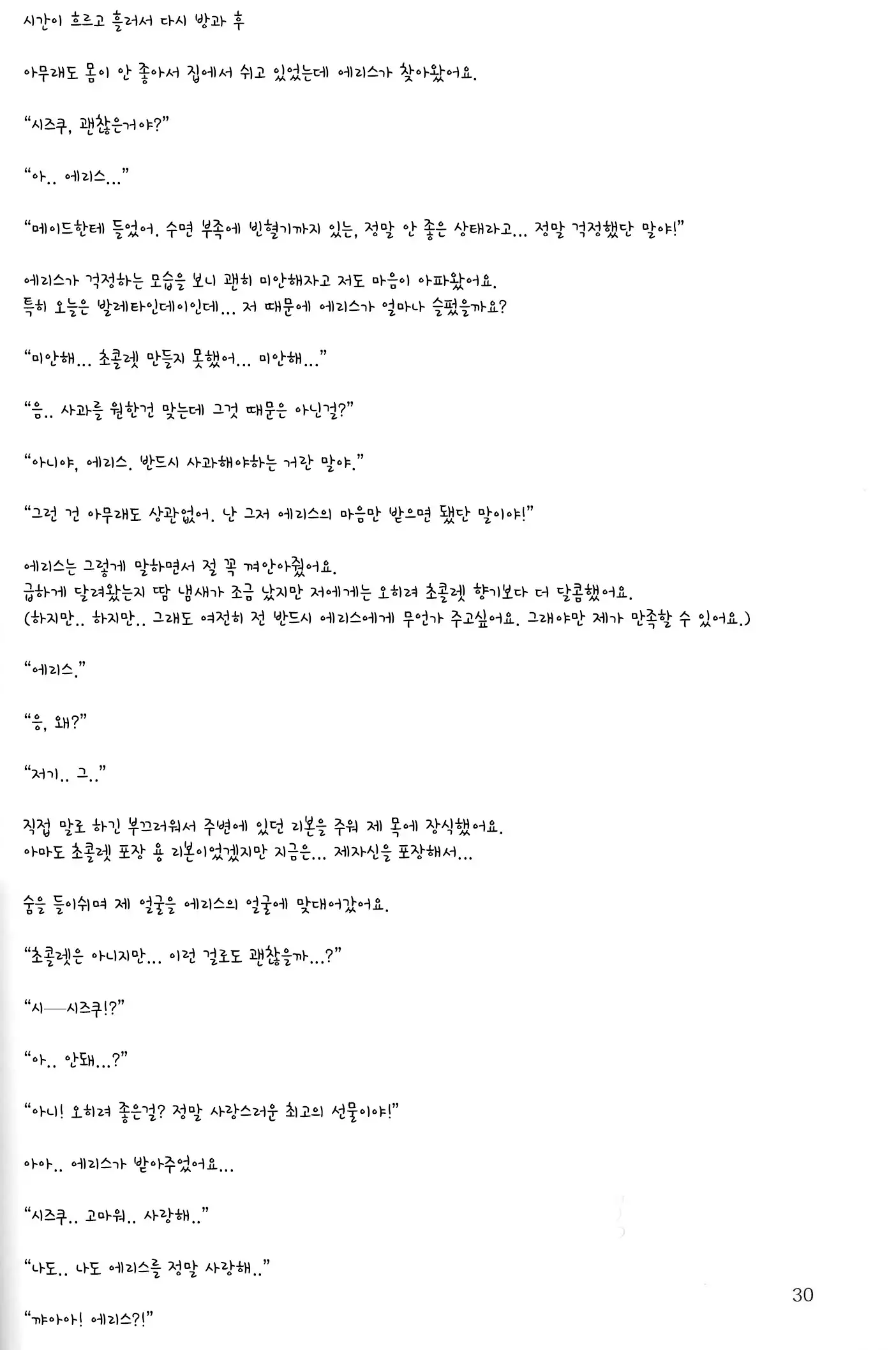 Sono Hanabira ni Kuchizuke wo - A Valentine Rhapsody