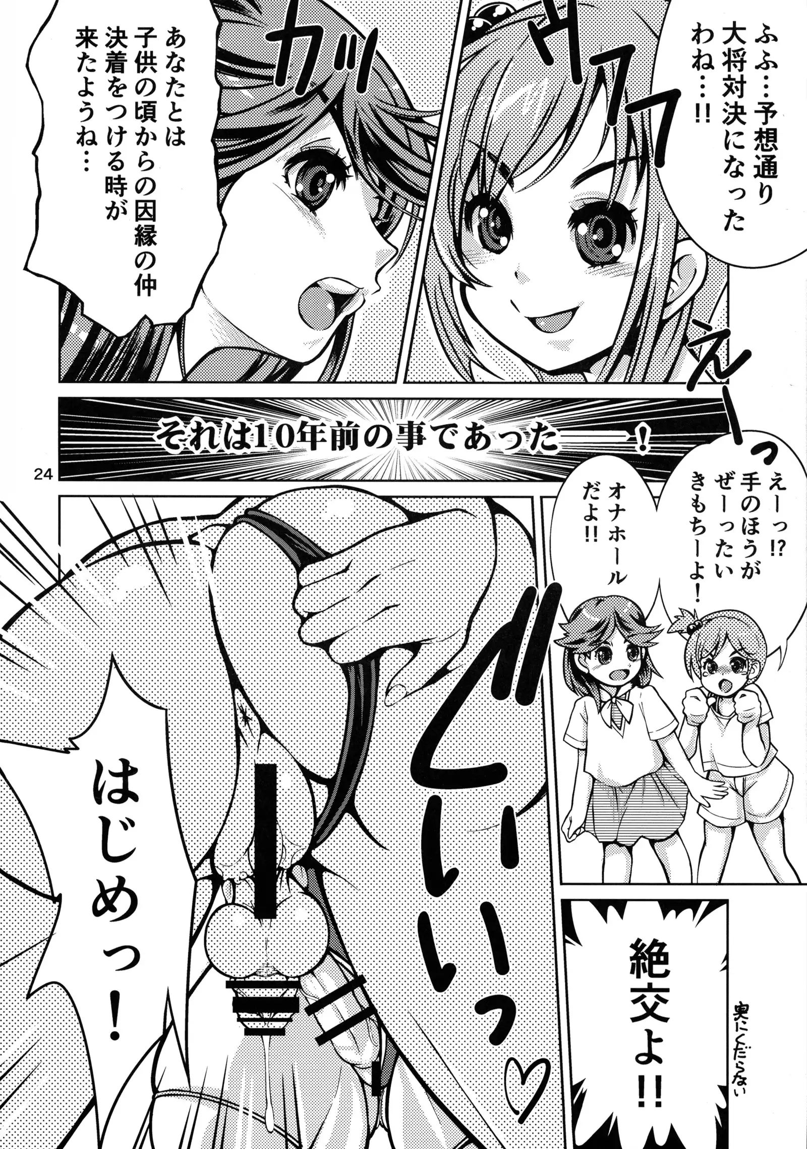 Onaho Kenkyuubu! 1.11+2