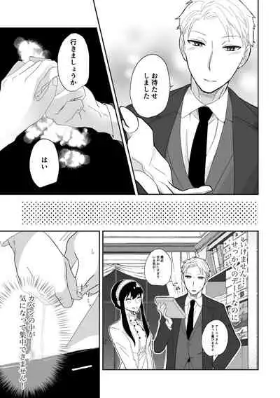 [Ichinichi Sanjou (Kamimiya)] Deer My Darling (Spy x Family) [Digital]