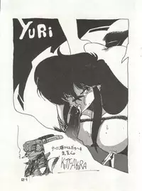 [Yagezawa Bunko (Kou Yuua, AKIRA)] Supply Demand 2 (Dirty Pair)