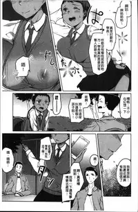 [Naitou Gura] Junjou Chijo Bitch [Chinese]