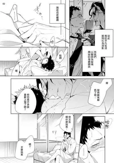 Tasuketa Yakuza ni Nerawaretemasu!? | 被救过的黑帮盯上了!? 1-3