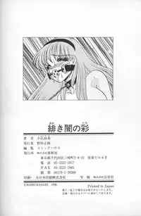 [Komura Saki] Akaki Yami no Iro