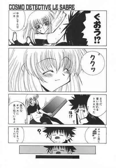 [Rikao] Uchuu Tokusou - COSMO DETECTIVE LE SABRE