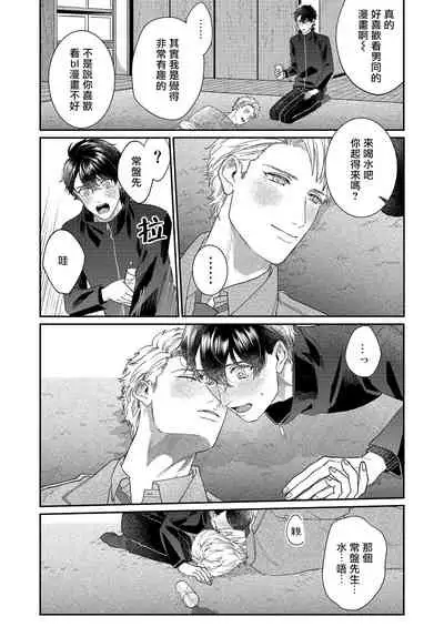 [Takanashi Iku] Mousou Fudanshi-kun 01-04 [Chinese] [拾荒者汉化组] [Digital]