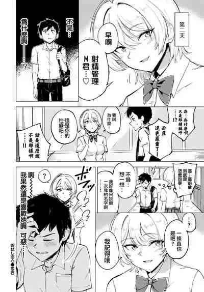 Otameshi Koigokoro - Trial Love