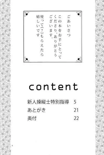 Shinjin soju-shi tokubetsu shido