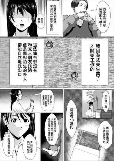 Kaji Daikou de Hatarakidashita Hitozuma ga Netorareru made | 打算用家政服務來賺錢的人妻直接被睡走了