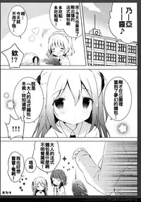 (COMIC1☆10) [Shiratamaco (Shiratama)] French Bread Syndrome (Pan de Peace!) [Chinese] [oo君個人漢化]