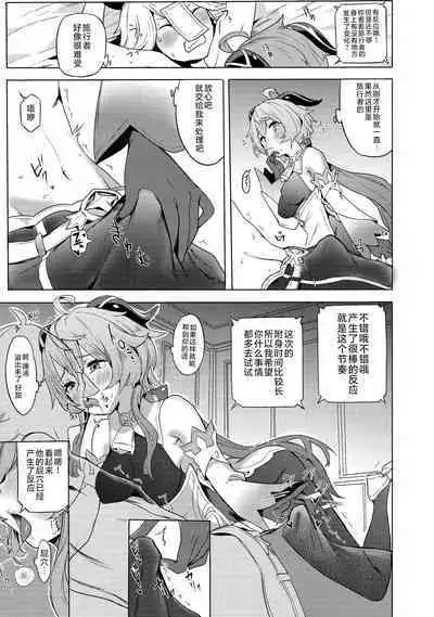 (C101) [bannoutumayoujiire (Bitou)] Ganyu Zangyouchuu (Genshin Impact) [Chinese] [黎欧出资汉化]