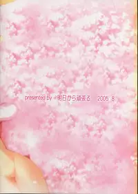 (C68) [ashitakara-ganbaru (Yameta Takashi)] Hearts (To Heart 2)