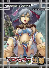 (C77) [Yokohama Junky (Makari Tohru)] Solo Hunter no Seitai (Monster Hunter)