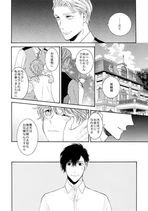 Uruwashi no Tinker Bell 9