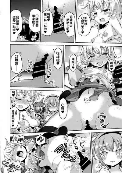 (Reitaisai 14) [Himepuchitei (Anda)] Aisare Chireiden (Touhou Project) [Chinese] [oo君個人漢化]