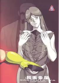 (C72) [Garakuta-ya (Neko Gohan)] 70's HEROINE (Combattler V)