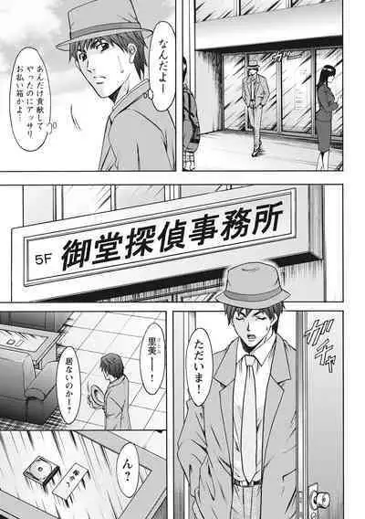 Hitozuma Kosupure Tantei Satomi Kanzenban