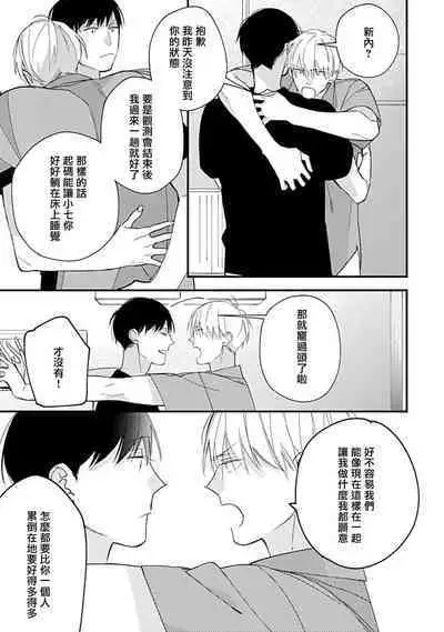 Bokutachi wa Mada Aoku Daigaku Nyuugaku Hen | 青涩的我们 大学入学篇 1-4