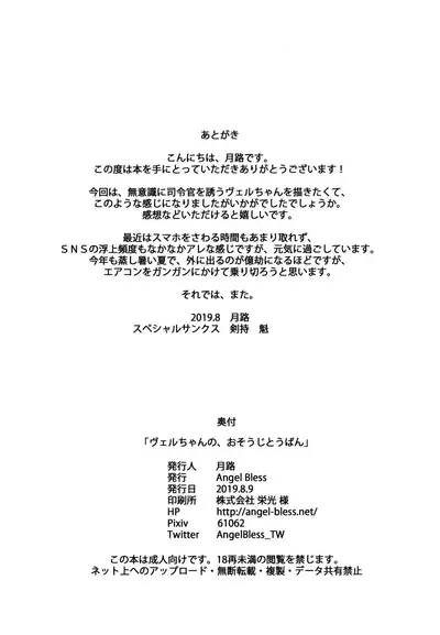 (C96) [Angel Bless (Tsukiji)] Ver-chan no, Osouji Touban (Kantai Collection -KanColle-)