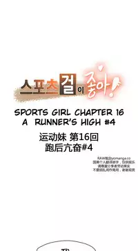 [﻿Chance, Kamang] Sports Girl ch.1-23[Chinese]