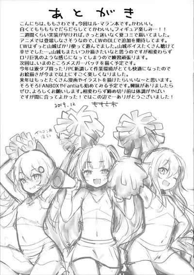 Le Malin-chan wa Sabori Jouzu? + Omake