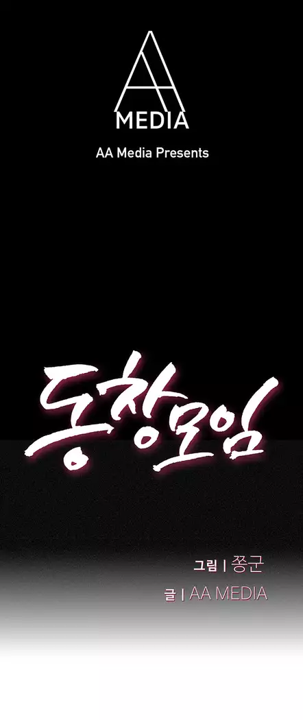 Schoolmate meetings Ch. 0-15