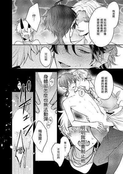 Ningyo to Ouji to Usotsuki Akuma | 人鱼与王子与骗子恶魔 act.1-2