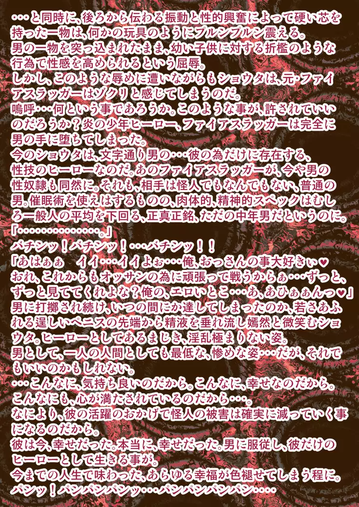 kohri no senshi buruaishikuru chijoku no sennou jikken zempe