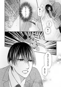 [Onoda Sachi] 執着αと純情Ωの恋は不器用