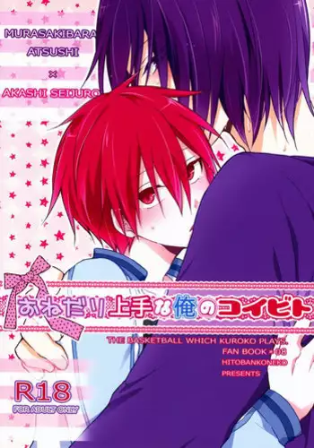 [Hitobankoneko (Nanatsu Nemu)] O nedari jouzuna ore no koibito (Kuroko no Basuke)